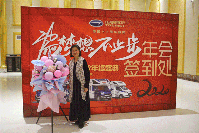 拓锐斯特房车年会盛典丨乘风破浪，砥砺前行！