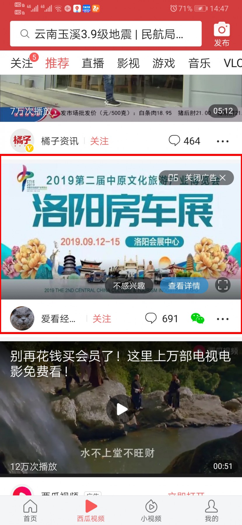 9.12洛阳房车展宣传战全速开动 全网立体营销只为中秋洛阳房车盛宴 Screenshot_20190901_144746_com.ss.android.article