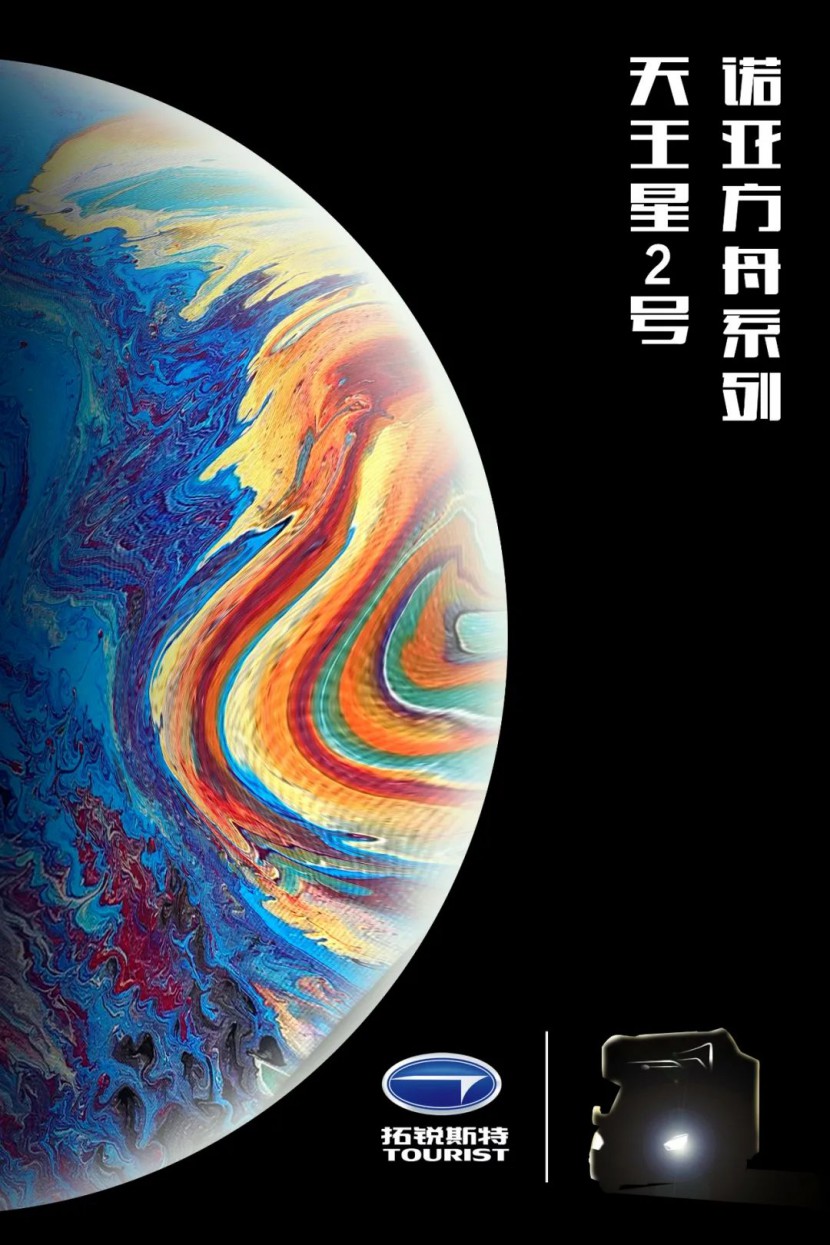 请注意！拓锐斯特星球风暴，正潮你涌来！你喜欢哪一款色系？图片