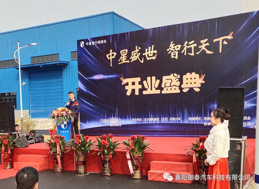 御泰房车广西分公司开业庆典兼首车下线仪式图片
