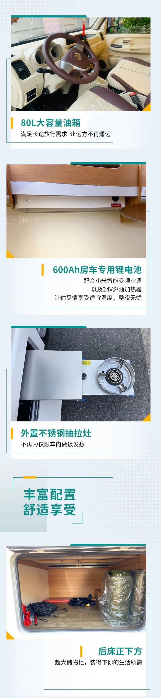 菜马国六房车，续航和舒适它全都能给你！图片