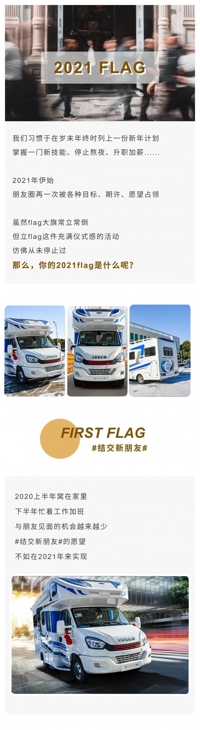 拓锐斯特房车：2021，据说又到了立新flag的时候了！