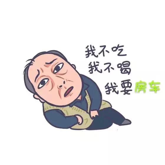 快来快来!苏大强喊你来参加房车展了...d2e40510a9fd43bd82afaacd2c881f93