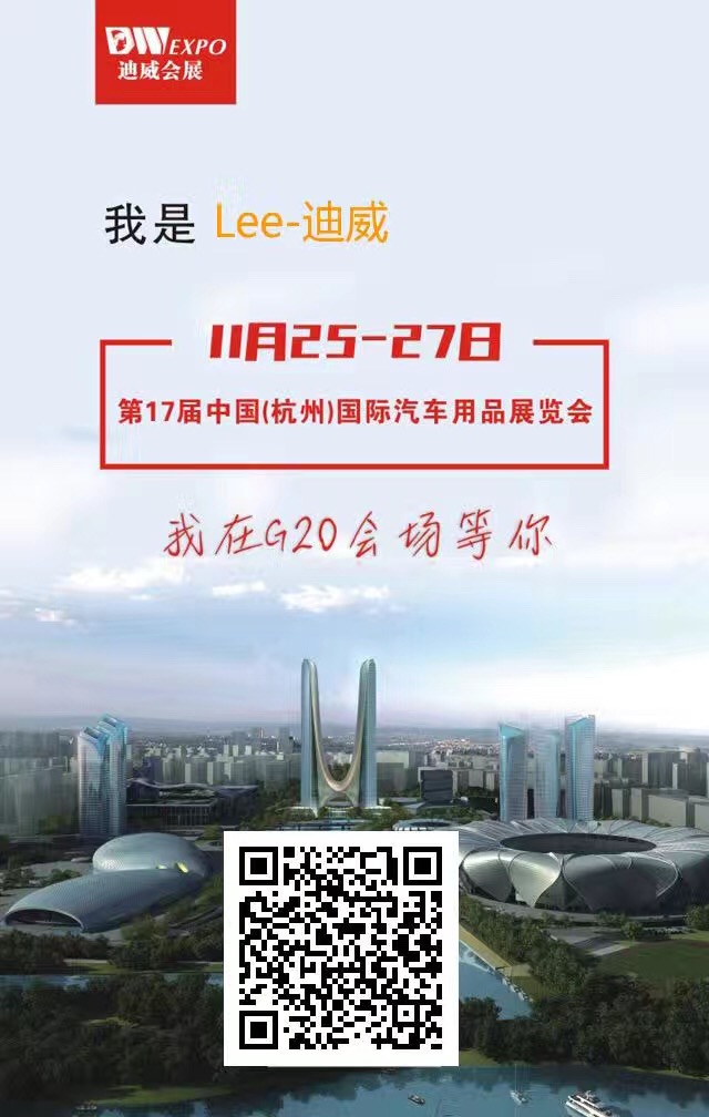 第17届中国(杭州)国际汽车用品展览会 2016CAE国际改装车暨房车展 IMG_6748