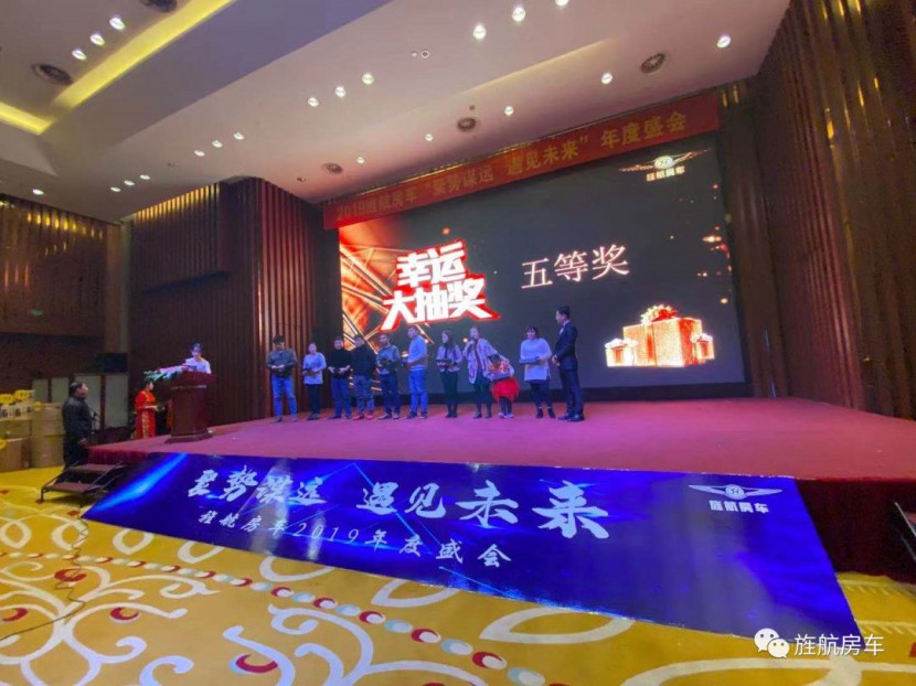 2019旌航房车“聚势谋远，遇见未来”年度盛会圆满成功！！