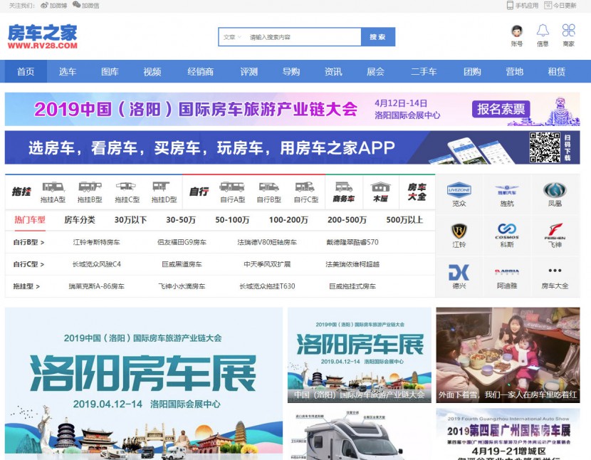 火力全开！4.12洛阳房车展宣传全方位启动 房车之家rv28a