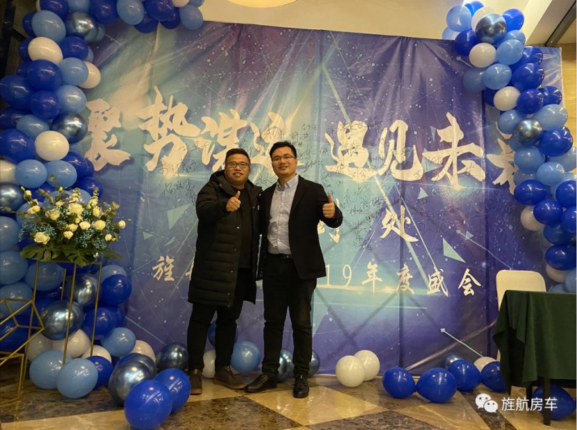 2019旌航房车“聚势谋远，遇见未来”年度盛会圆满成功！！