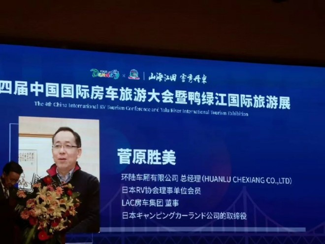 “房车游天下、丹东宜为家”第四届中国国际房车旅游大会隆重开幕！