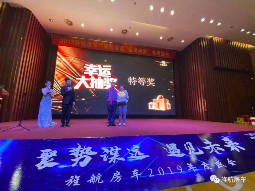 2019旌航房车“聚势谋远，遇见未来”年度盛会圆满成功！！