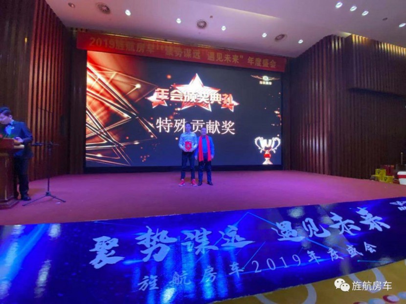 2019旌航房车“聚势谋远，遇见未来”年度盛会圆满成功！！
