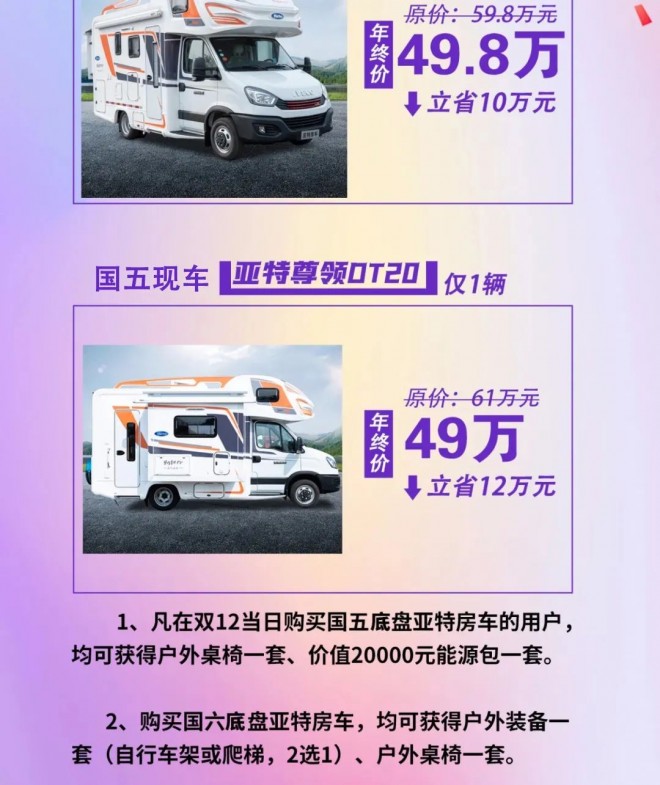 都市丛林“双12”年终盛典限量特价款房车推出