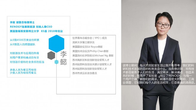 RENOGY如果新能源 公司介绍 RENOGY如果新能源 公司介绍_页面_04