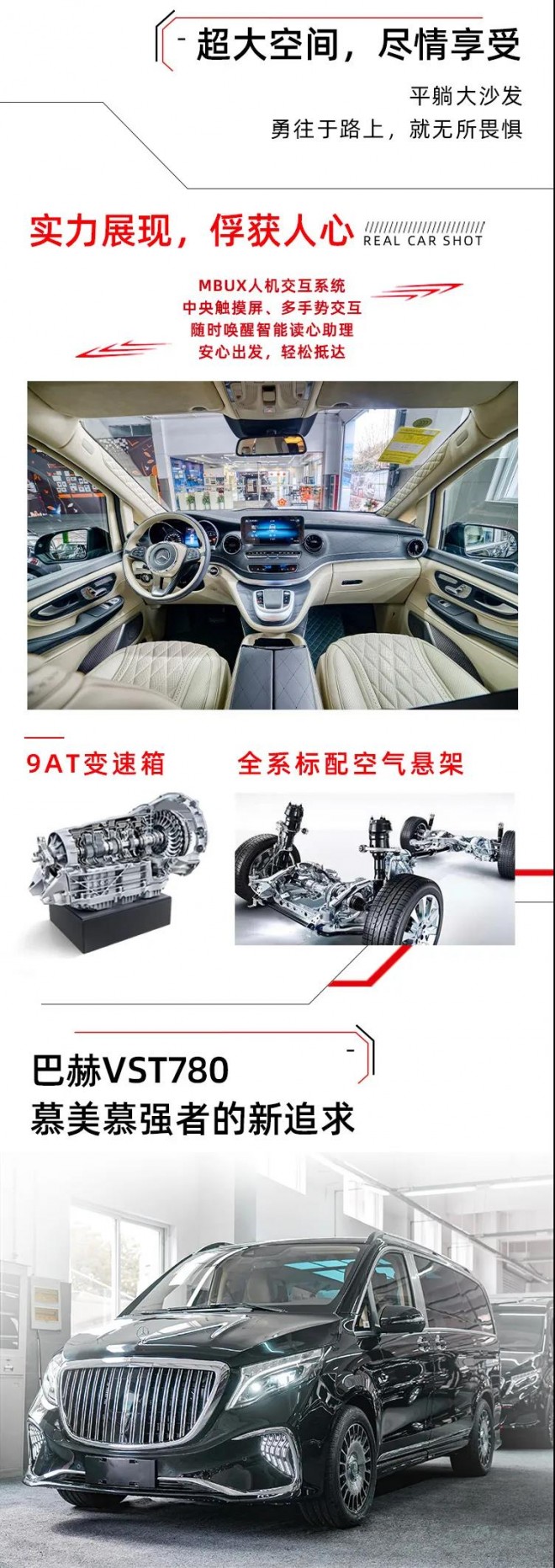 巴赫VST780耀世而出，奔驰商务车新最求！1613717251951088