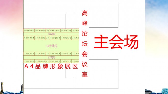 3.31郑州房车展总体方案 幻灯片23