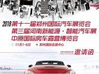 2018郑州国际汽车展，要不要一起看房车