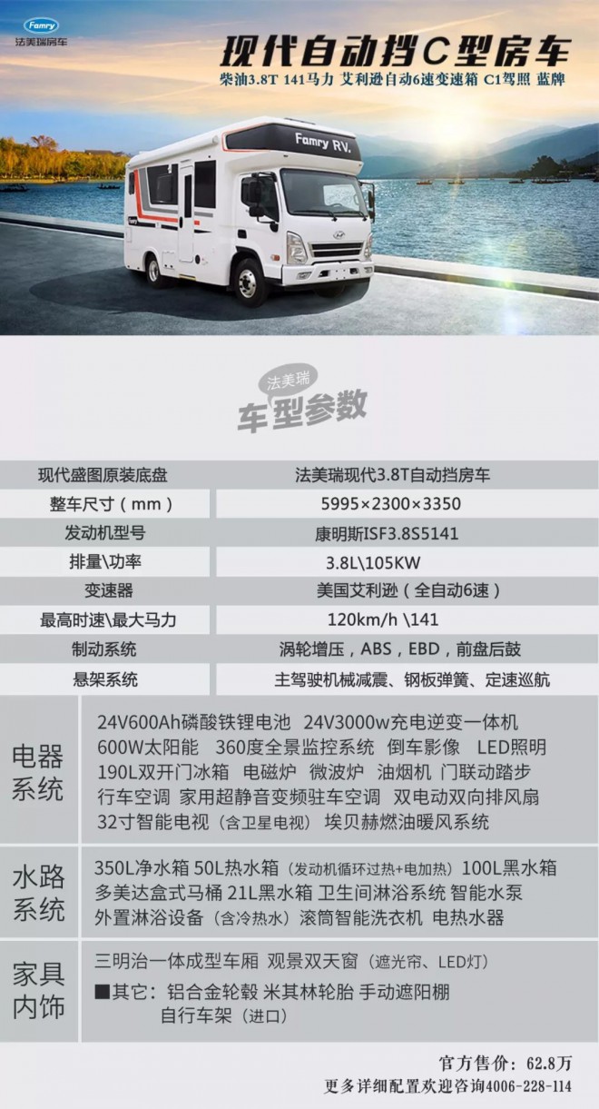 追求完美——法美瑞房车现代自动挡房车升级来袭！62.8万元
