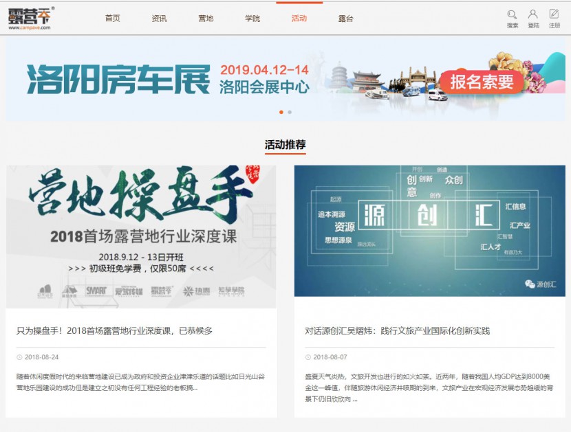 火力全开！4.12洛阳房车展宣传全方位启动 露营天下1