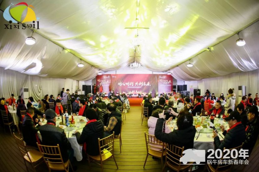 “同心同行，共创未来”2020蜗牛房车新春晚会圆满举行！