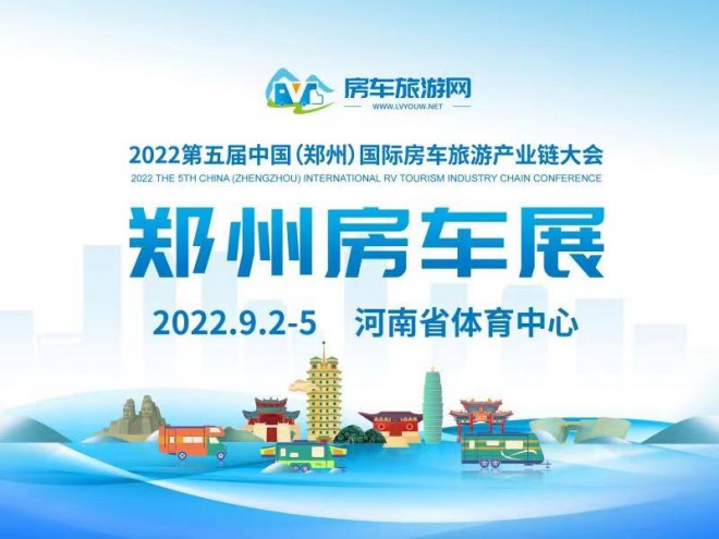 9月2日郑州房车展——途酷房车新世代酷旅版，途径万水千山，遇见最美的风景！abfd3428400b23a674b18cae6c09a978