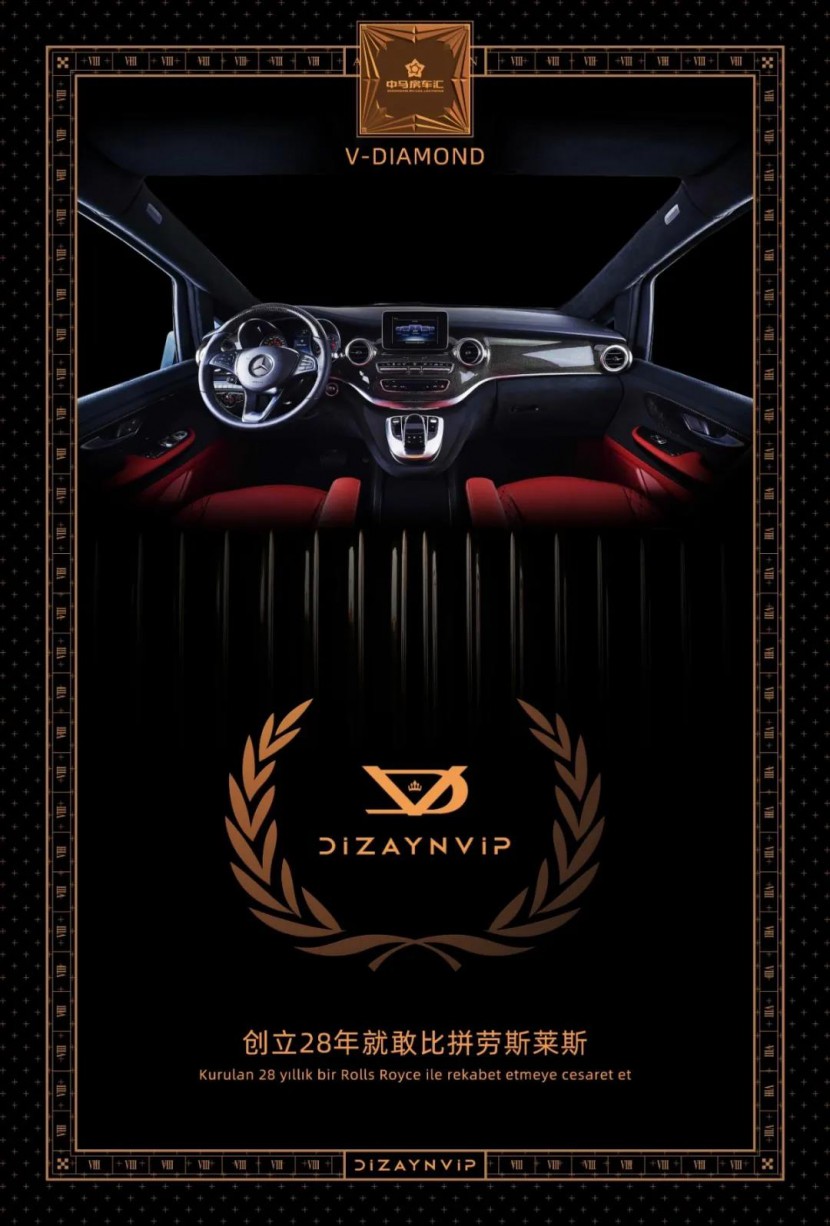 始于钻石灵感，成就钻石之冠——进口罗伦士奔驰V-Diamond！12.jpg