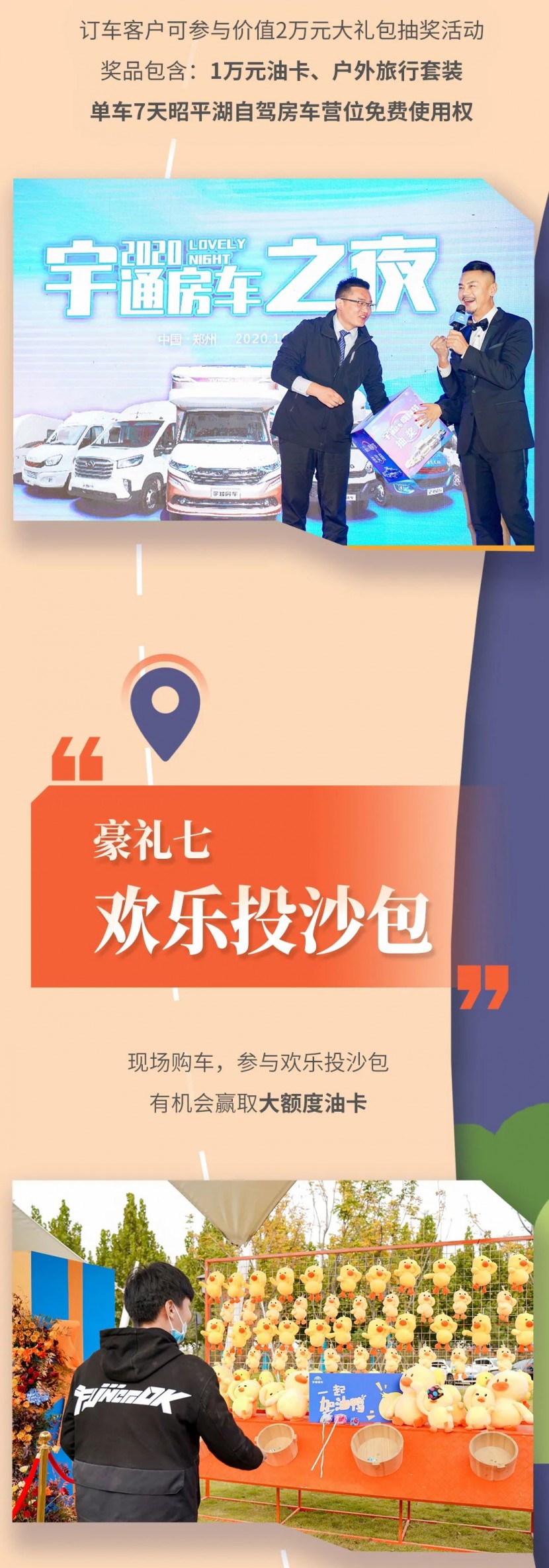 宇通房车嗨购节来了，十重豪礼等你来拿！图片