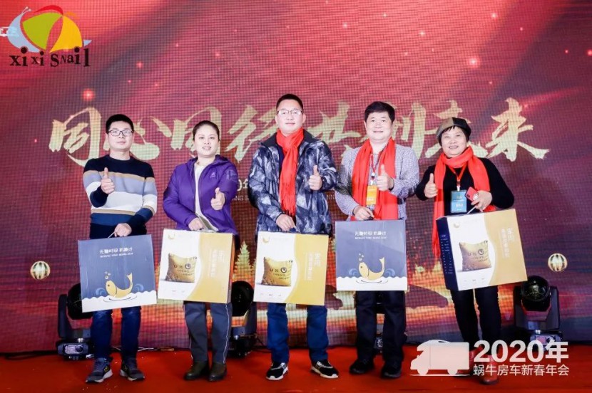 “同心同行，共创未来”2020蜗牛房车新春晚会圆满举行！