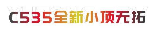 宇通房车年终盘点|2020年十大最受关注房车隆重出炉!图片