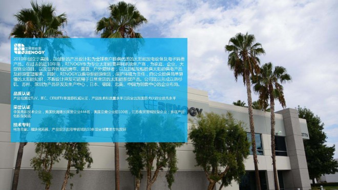 RENOGY如果新能源 公司介绍 RENOGY如果新能源 公司介绍_页面_03