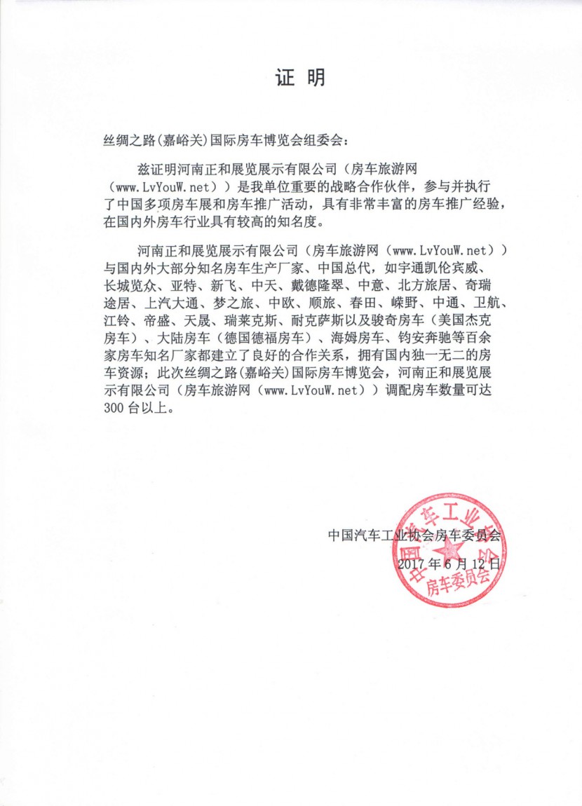 房车旅游网历程 image002