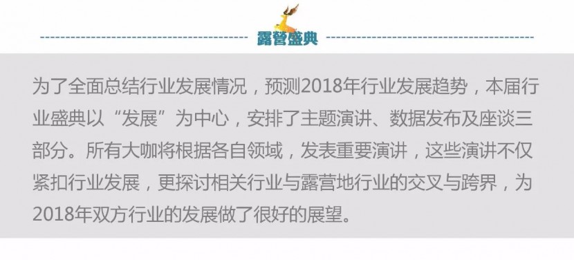 【2017露营盛典·二号公告】大咖来了全年第一件行业盛事你来吗？?wx_fmt=jpeg&amp;tp=webp&amp;wxfrom=5&amp;wx_lazy=1