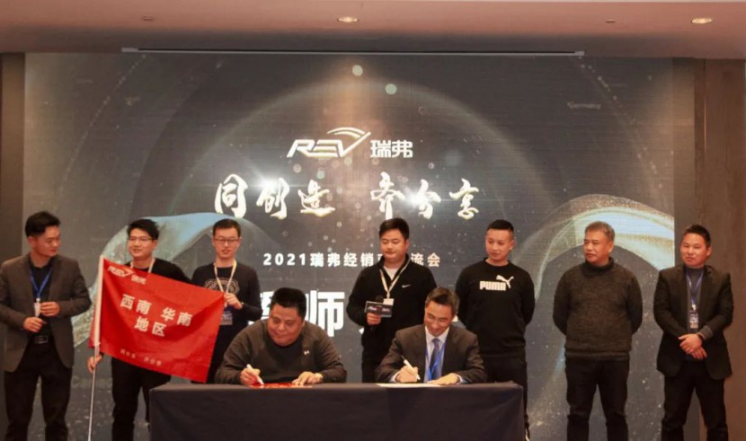 “同创造齐分享”|2020年奇瑞瑞弗全国经销商交流会圆满落幕图片