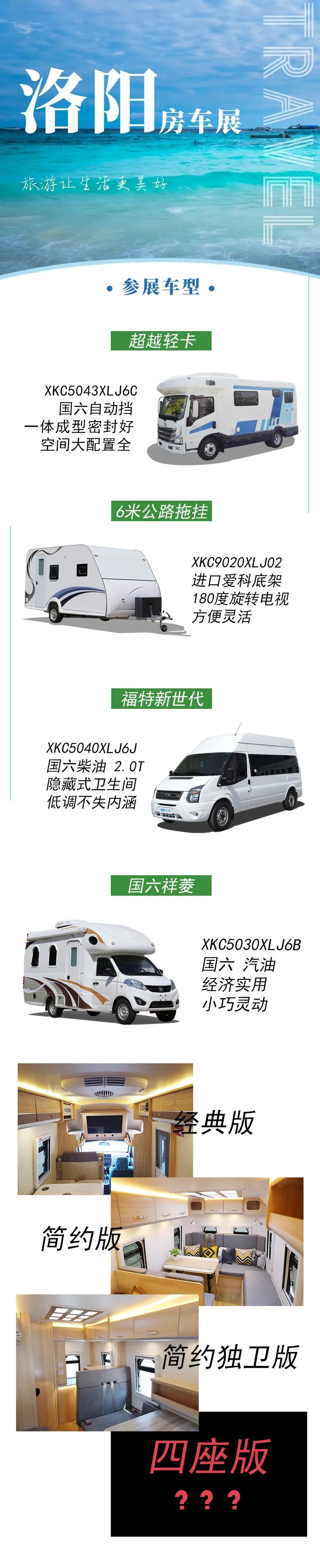 6月5日-8日，新飞房车与您相约洛阳房车展！420e2b3d9c9549599dfcdb86c736aa7e