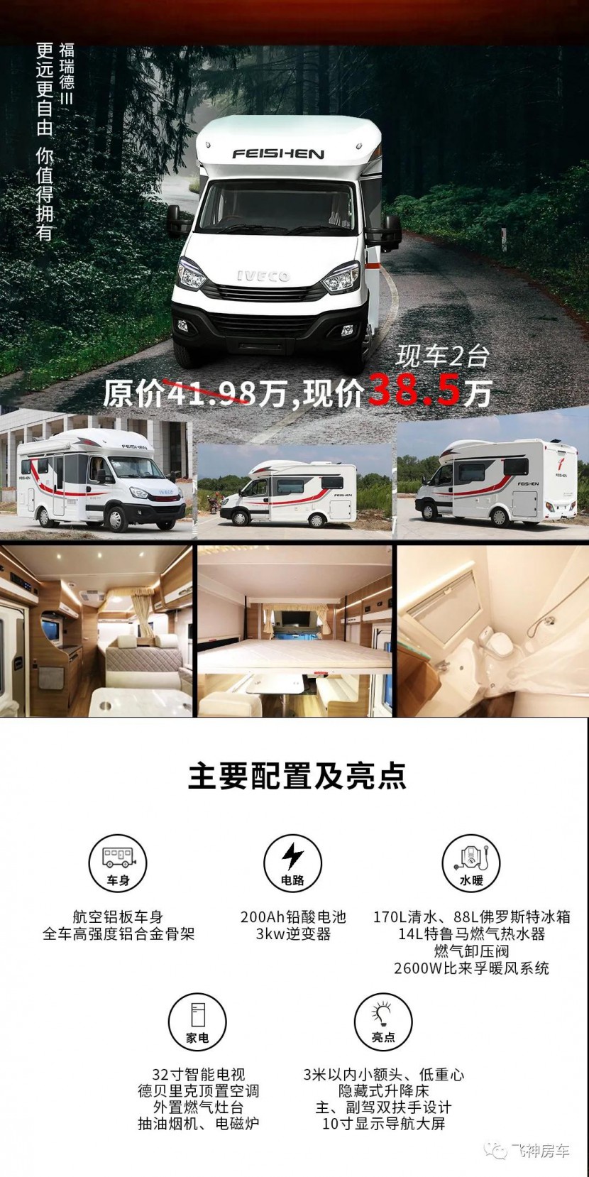 金九大促撞上“教师节”，飞神房车让人欲罢不能55809e35b3c149e3ab36884a8b3f9328