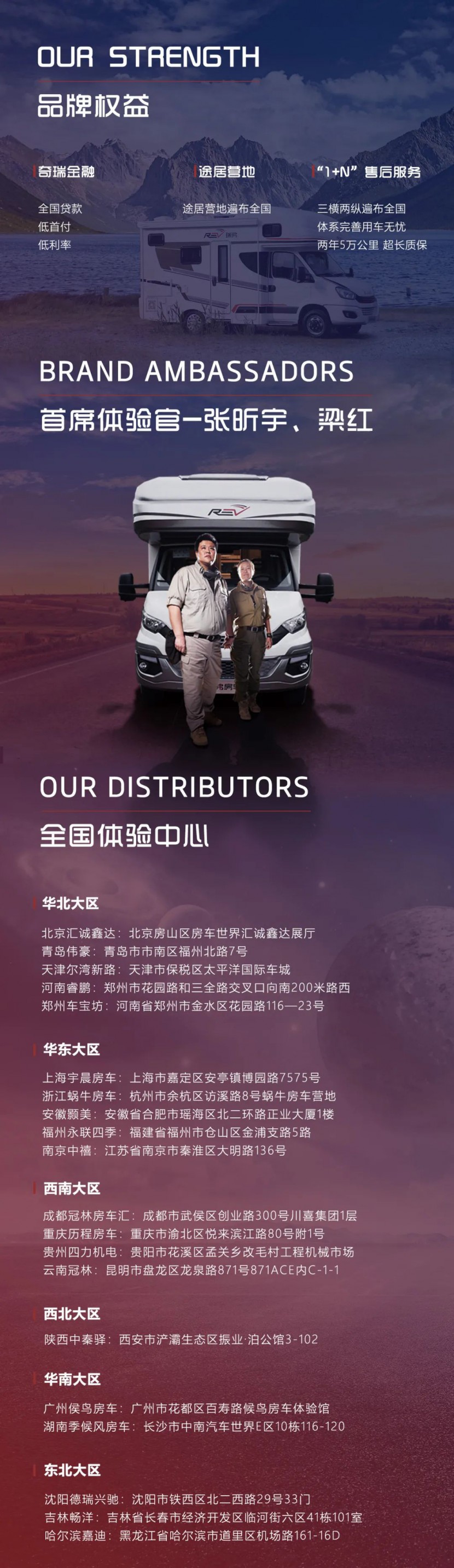 “同创造齐分享”|2020年奇瑞瑞弗全国经销商交流会圆满落幕图片