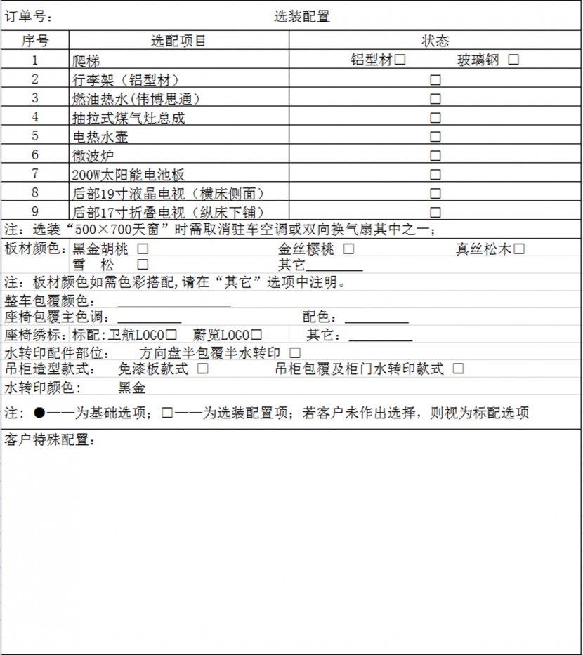 卫航房车福特新世代长轴高顶B型旅居款房车 39.8万元 选配