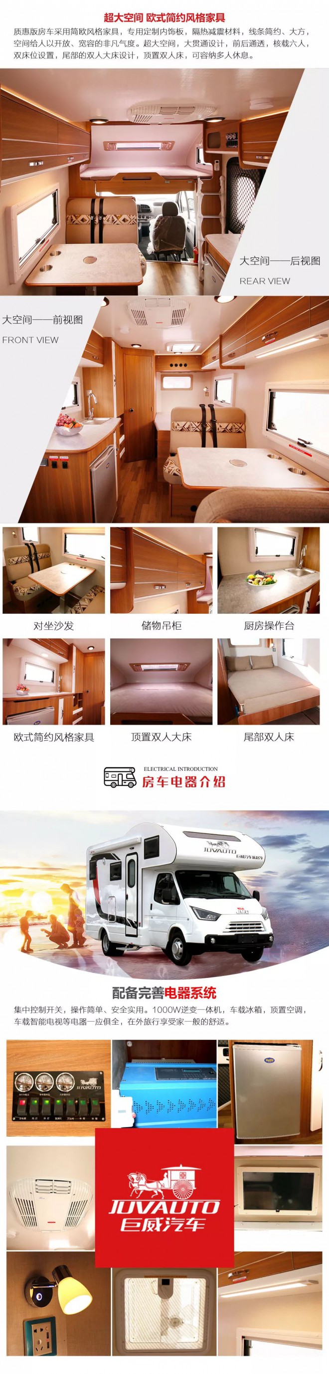 巨威房车“质惠版”32.98万元