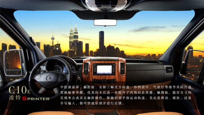 卡尔森C10E奔驰商务车美满家庭、源于安心，便利生活、依靠智能20170902235954_9969