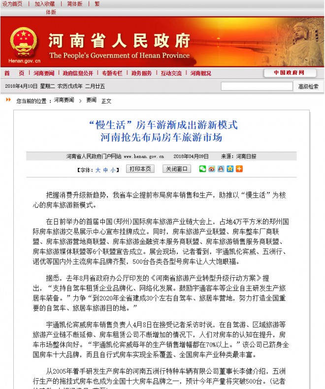 “创意新生活，创新房车链”房车游新经济唱响中国(郑州)国际房车旅游产业链大会