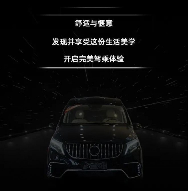 奔驰V260L高顶四座，迈巴赫级享受，开启完美驾乘体验！1610438946210382