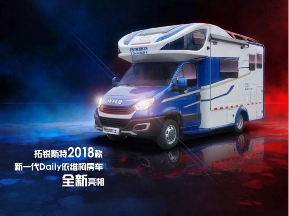 3.13拓锐斯特全力支持2018中国(郑州)国际房车旅游产业链大会 52213a35206943aab0e37548b33e4ba3