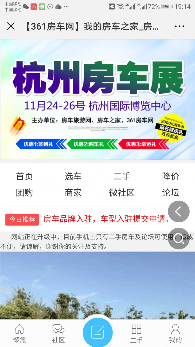 11.24 G20杭州房车展立体宣传全面展开 Screenshot_20181030-191447