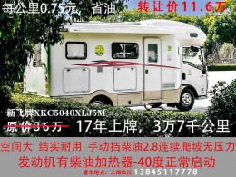 新飞房车 未知