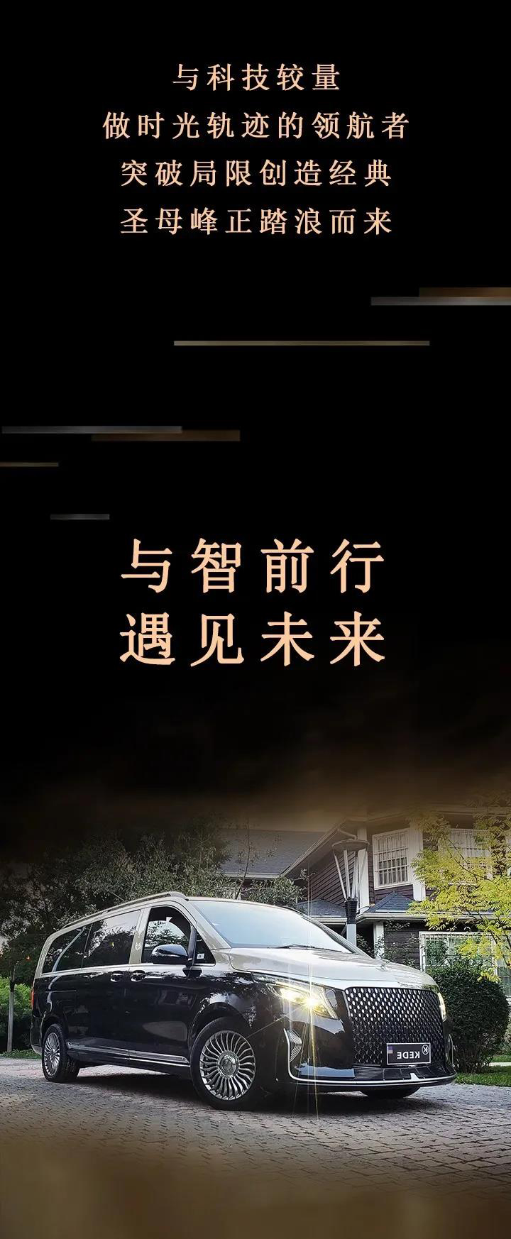 奔驰圣母峰全新来袭，巅峰四座，云体验全智空间！1600744407658085