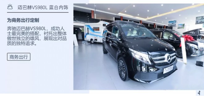 迈巴赫VS980L——成功人士的极致追求