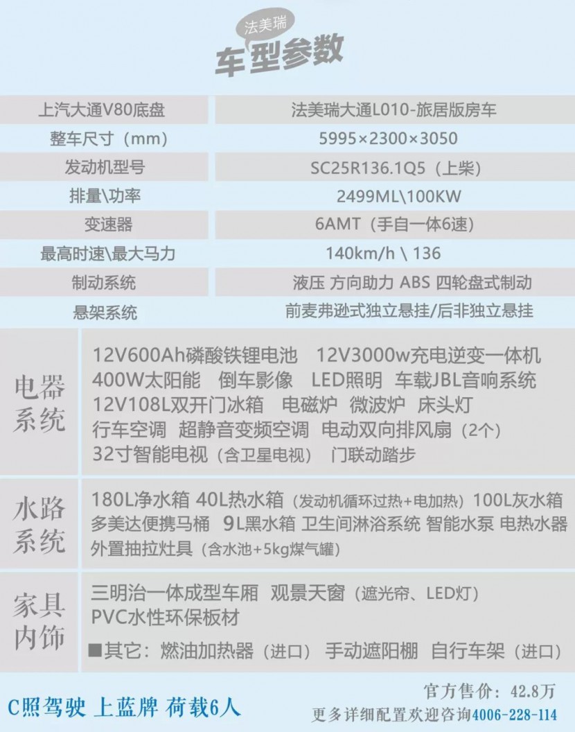 打破经典——法美瑞大通C型房车全新格局震撼来袭！