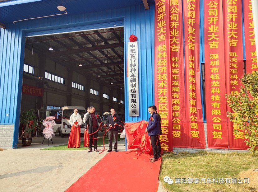 御泰房车广西分公司开业庆典兼首车下线仪式图片