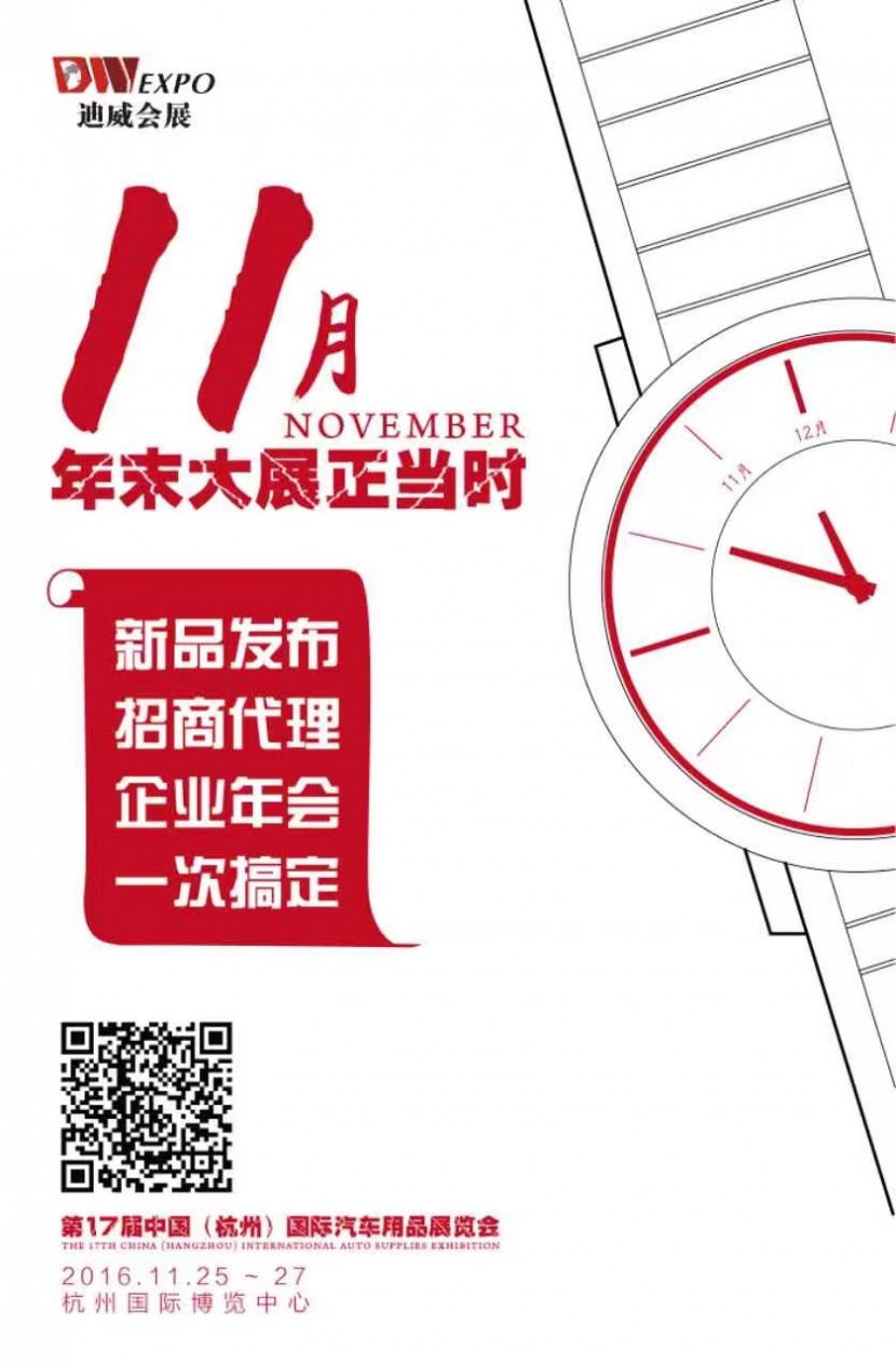 第17届中国（杭州）国际汽车用品展览会 2016CAE国际改装车暨房车展 IMG_6764