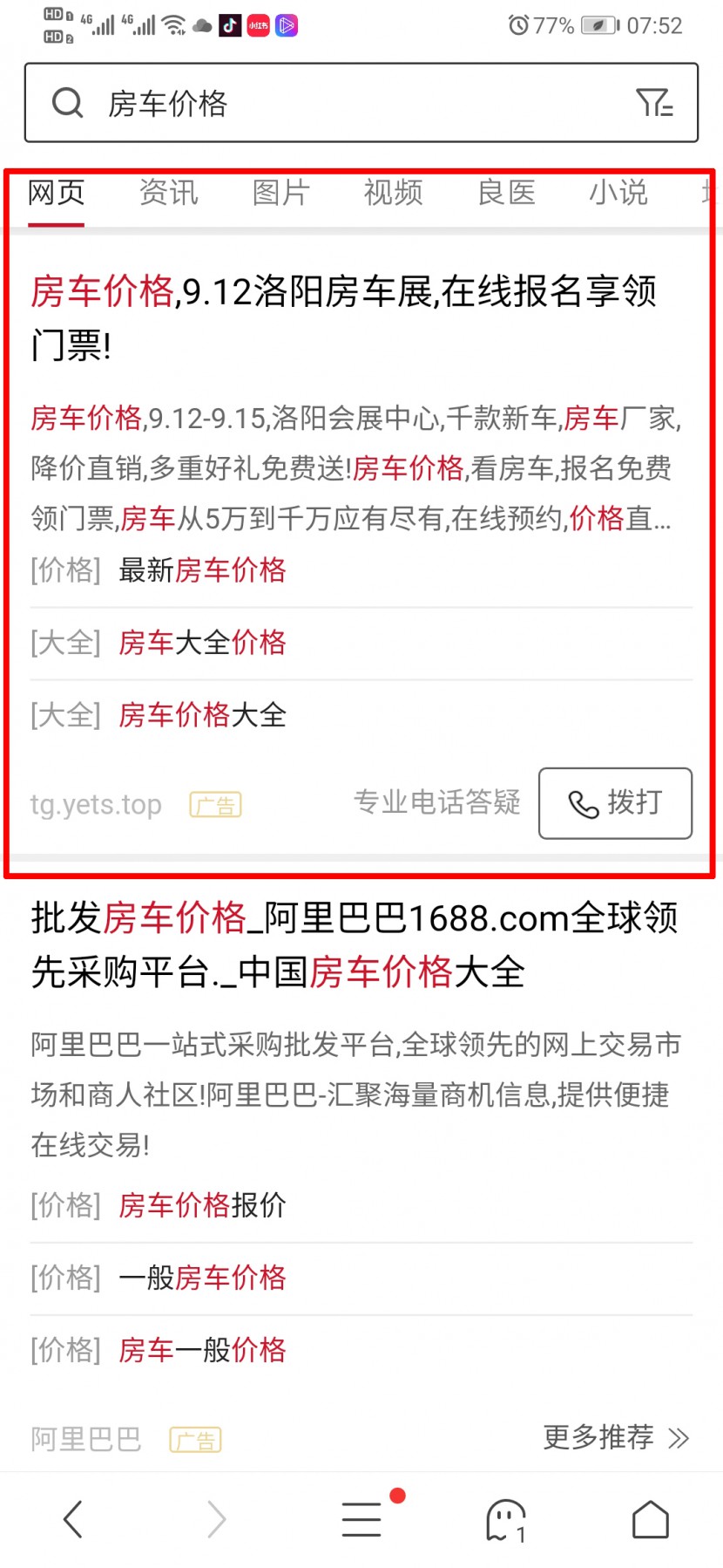 9.12洛阳房车展宣传战全速开动 全网立体营销只为中秋洛阳房车盛宴 Screenshot_20190902_075215_com.qihoo.browser