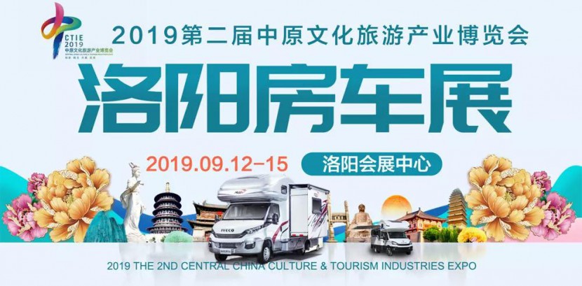 融入中原沉浸中原逢中秋之际，瑞弗房车在9.12洛阳房车展等您730c5ddbf0564a12922225da73cac911