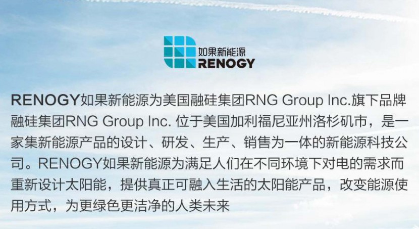 RENOGY E.TUNES太阳能蓝牙音箱 RENOGY E.TUNES太阳能蓝牙音箱_页面_10